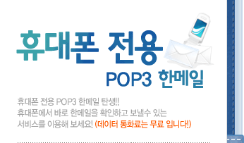 �޴��� ���� POP3 �Ѹ���