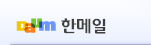 Daum 한메일