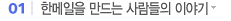 한메일을 만드는 사람들의 이야기