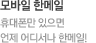 모바일 한메일