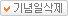 기념일삭제