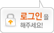로그인을 해주세요!