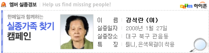 미아찾기 캠페인